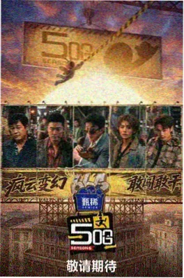 披荆斩棘